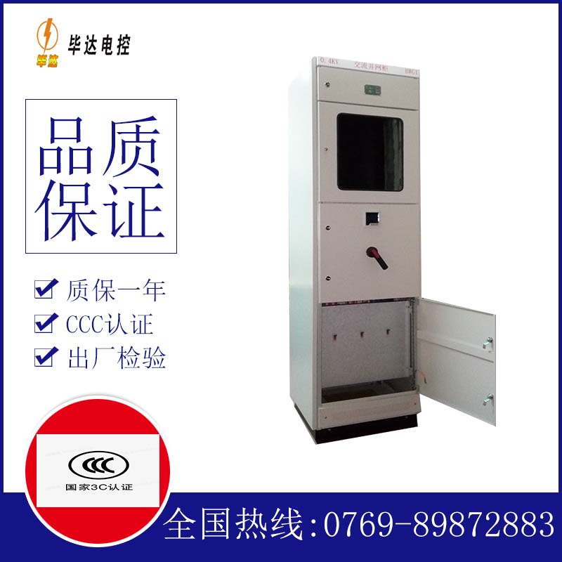 杜集光伏并网柜