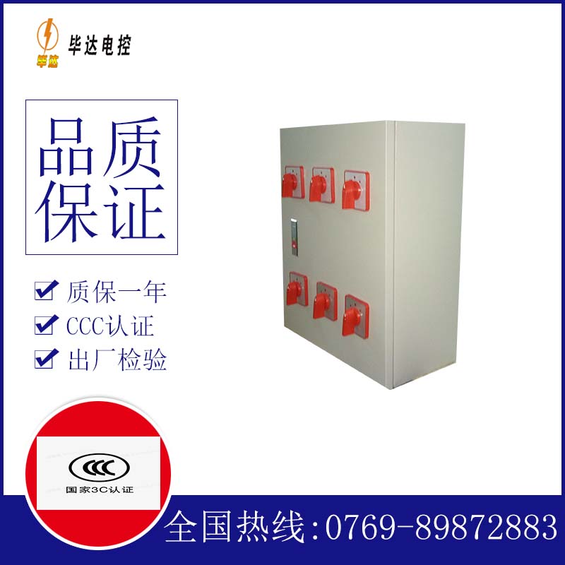 杜集电器控制箱